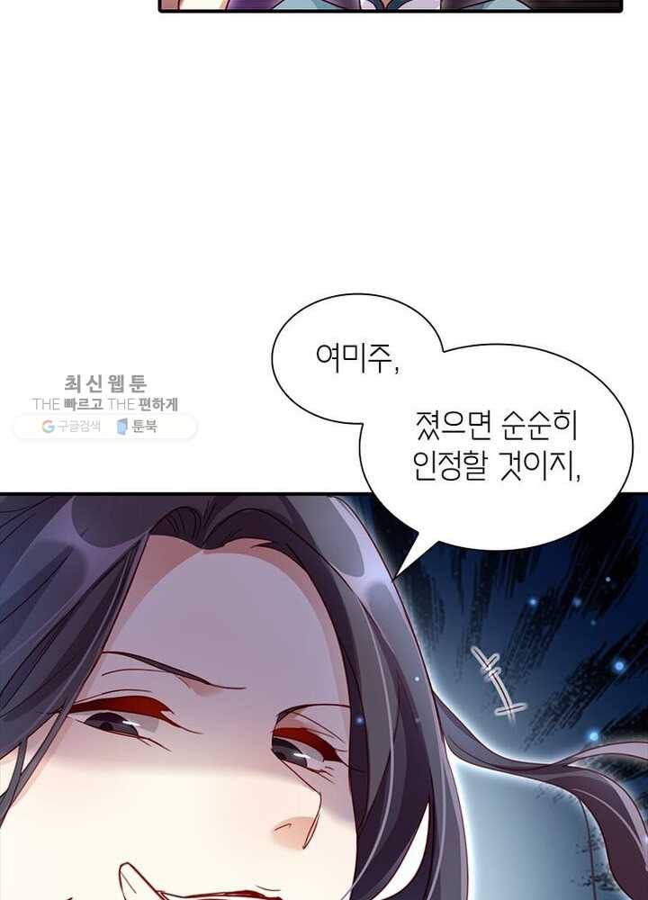 악녀하렘 19화 16