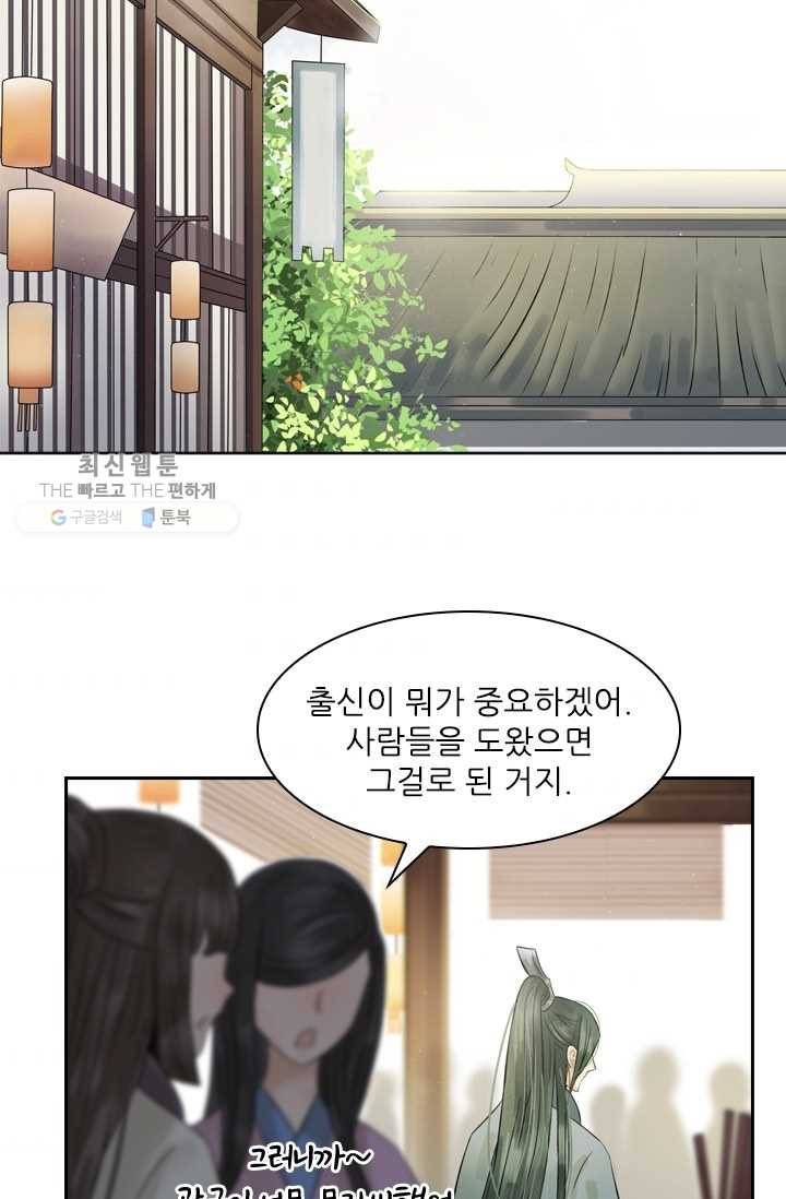 태자 전하, 한입만요 제38화 위기 3