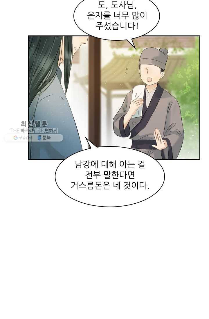 태자 전하, 한입만요 제38화 위기 6