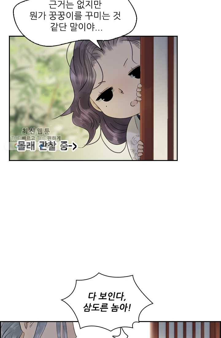 태자 전하, 한입만요 제38화 위기 8