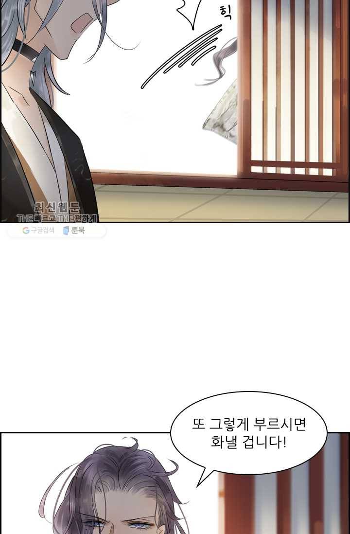 태자 전하, 한입만요 제38화 위기 9
