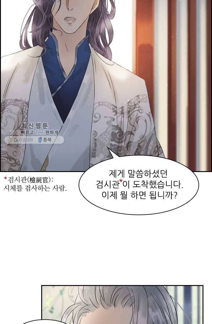 태자 전하, 한입만요 제38화 위기 10