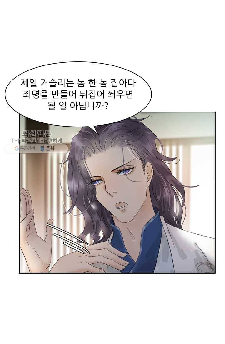 태자 전하, 한입만요 제38화 위기 13