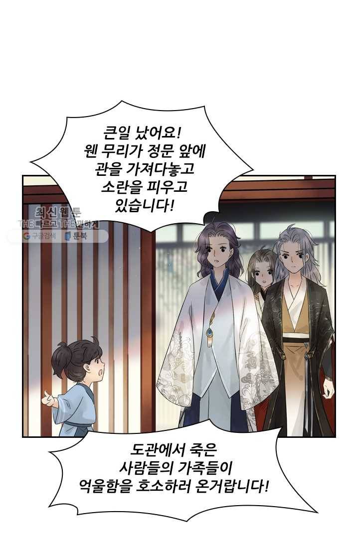 태자 전하, 한입만요 제38화 위기 16