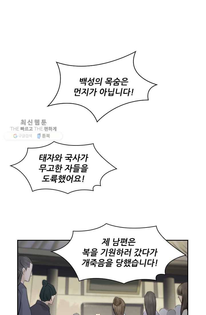 태자 전하, 한입만요 제38화 위기 17