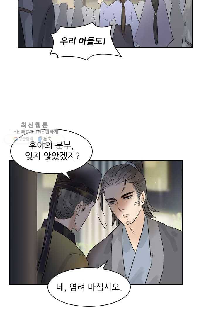 태자 전하, 한입만요 제38화 위기 18