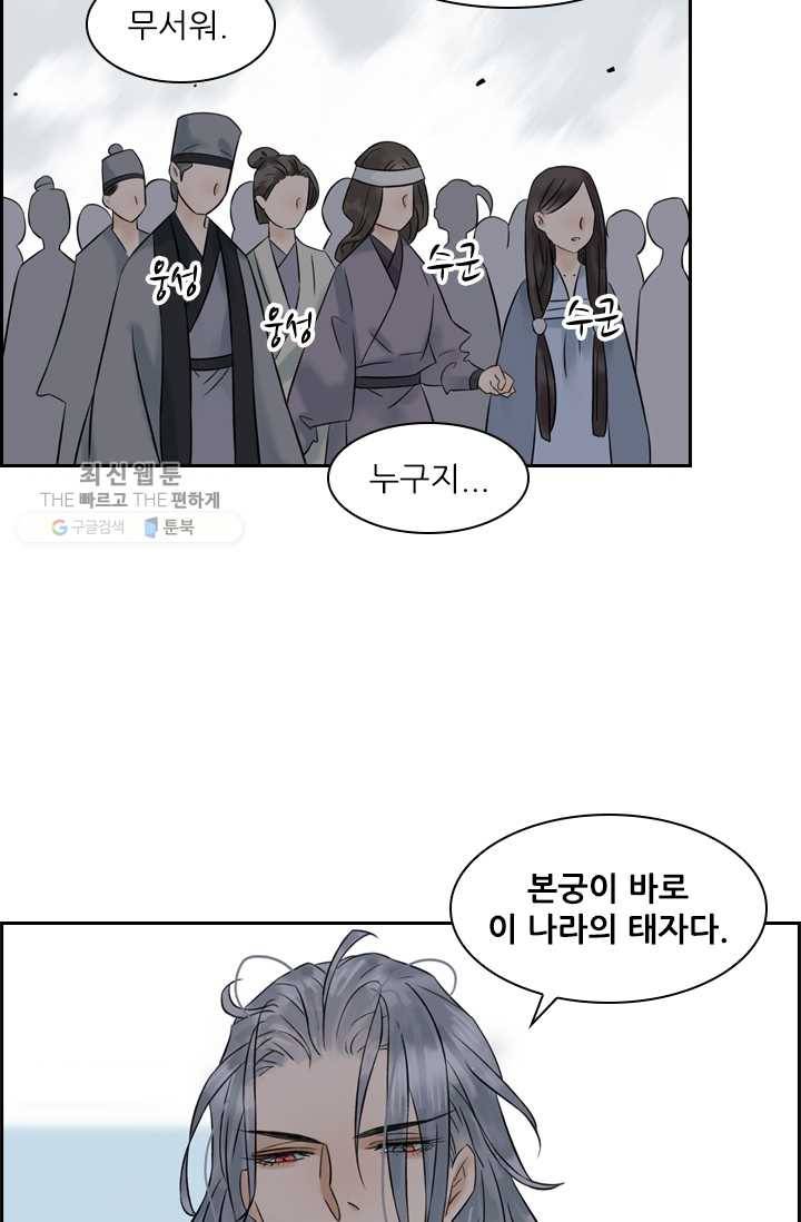 태자 전하, 한입만요 제38화 위기 21