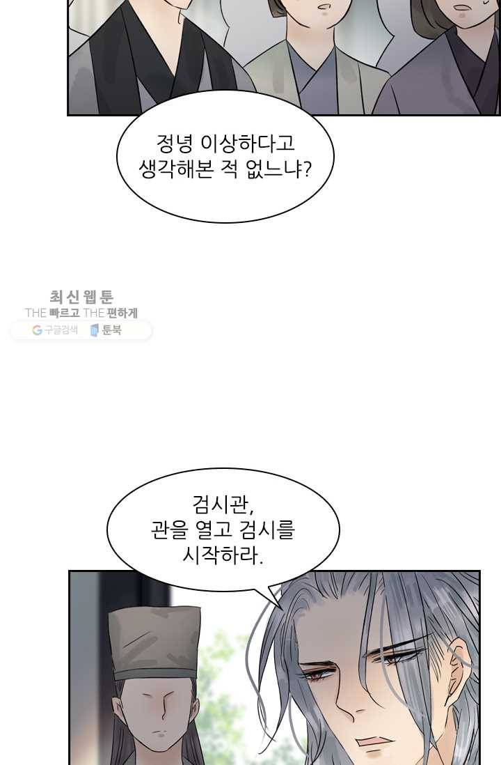 태자 전하, 한입만요 제38화 위기 24