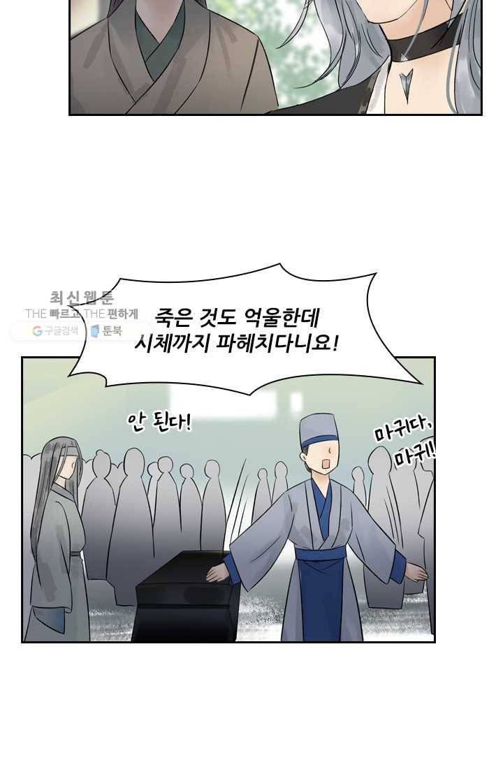 태자 전하, 한입만요 제38화 위기 25