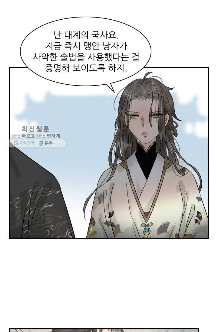 태자 전하, 한입만요 제38화 위기 26