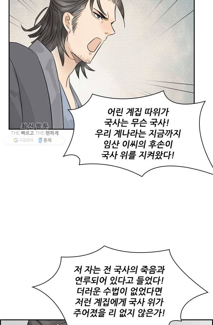 태자 전하, 한입만요 제38화 위기 27