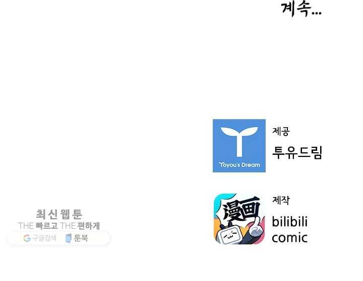 태자 전하, 한입만요 제38화 위기 34