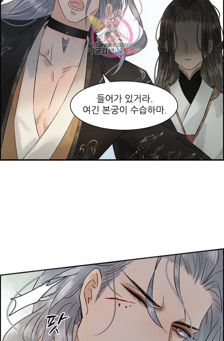 태자 전하, 한입만요 제39화 웬 놈이냐 3