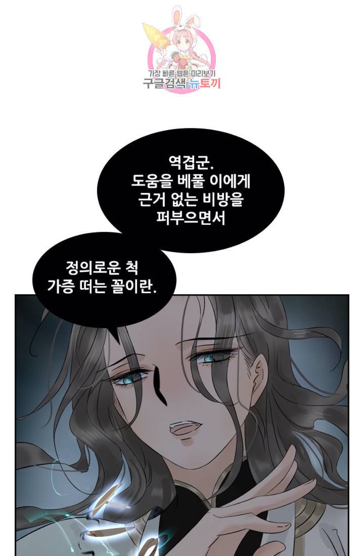 태자 전하, 한입만요 제39화 웬 놈이냐 8