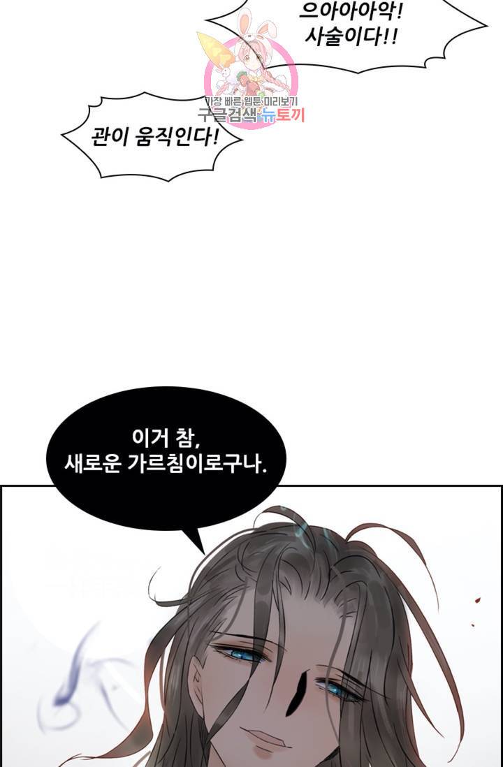 태자 전하, 한입만요 제39화 웬 놈이냐 11