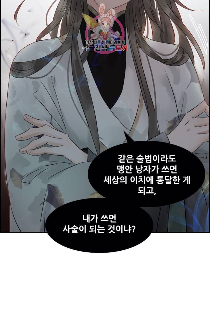태자 전하, 한입만요 제39화 웬 놈이냐 12