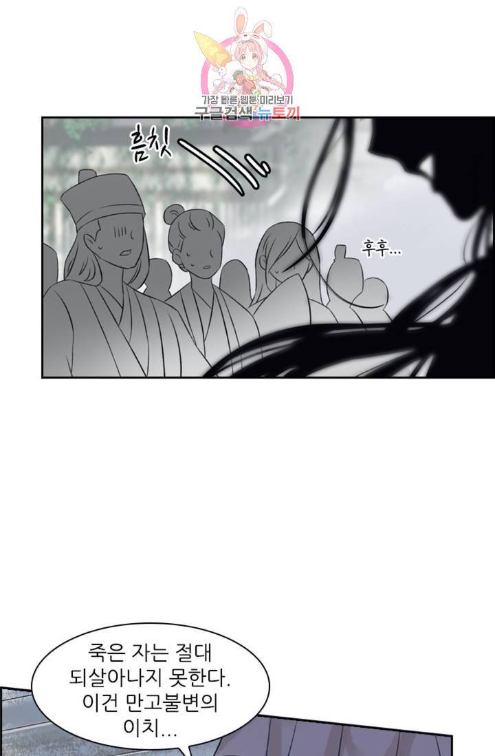 태자 전하, 한입만요 제39화 웬 놈이냐 15