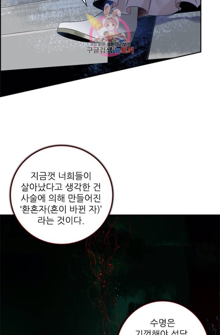 태자 전하, 한입만요 제39화 웬 놈이냐 16
