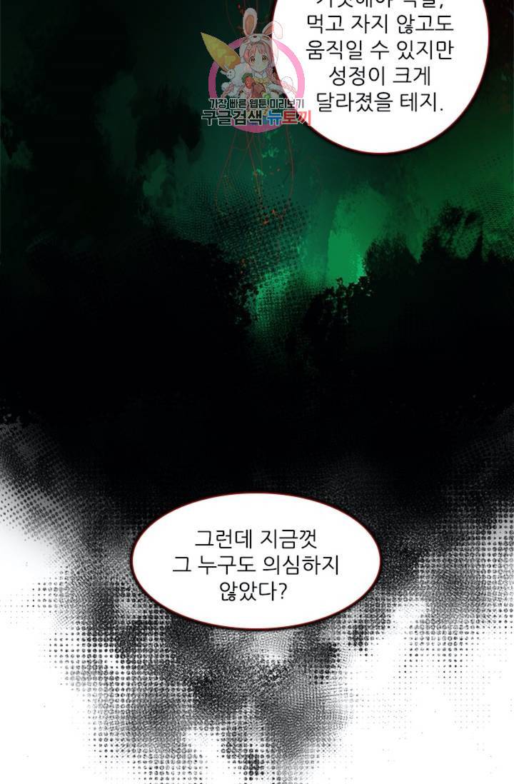 태자 전하, 한입만요 제39화 웬 놈이냐 17
