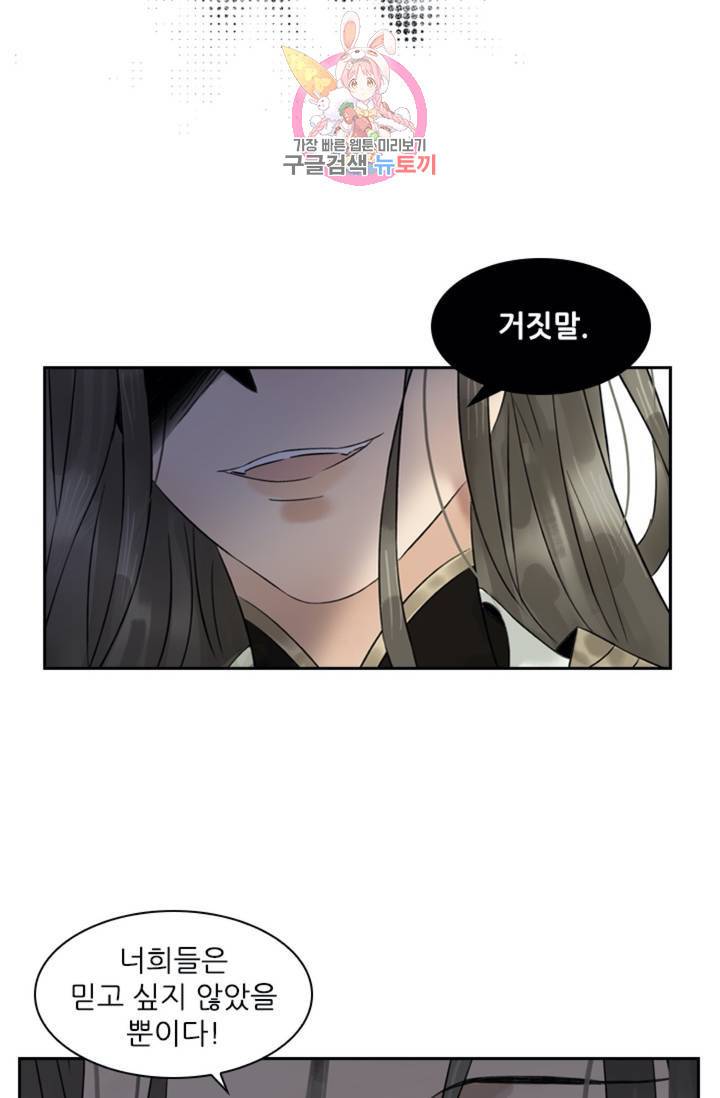 태자 전하, 한입만요 제39화 웬 놈이냐 18