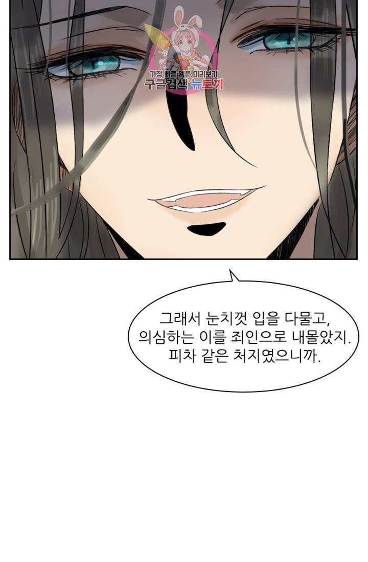 태자 전하, 한입만요 제39화 웬 놈이냐 19