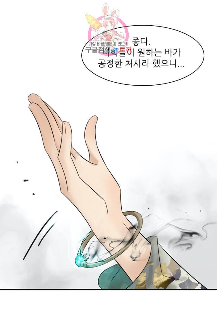 태자 전하, 한입만요 제39화 웬 놈이냐 20