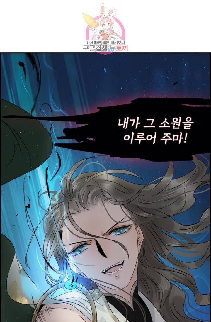 태자 전하, 한입만요 제39화 웬 놈이냐 21