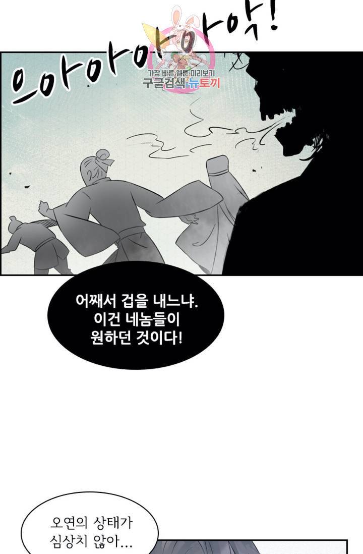 태자 전하, 한입만요 제39화 웬 놈이냐 23
