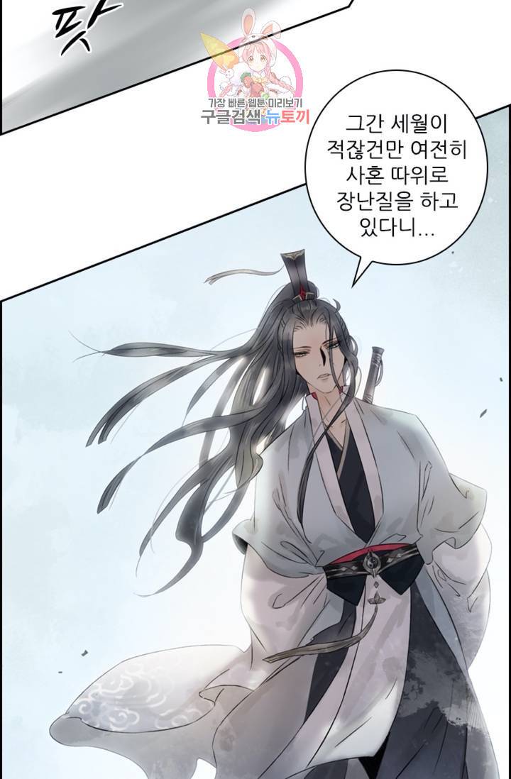 태자 전하, 한입만요 제39화 웬 놈이냐 25