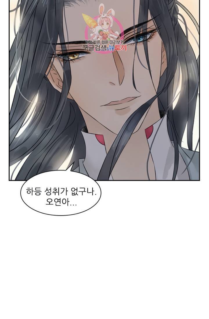 태자 전하, 한입만요 제39화 웬 놈이냐 27