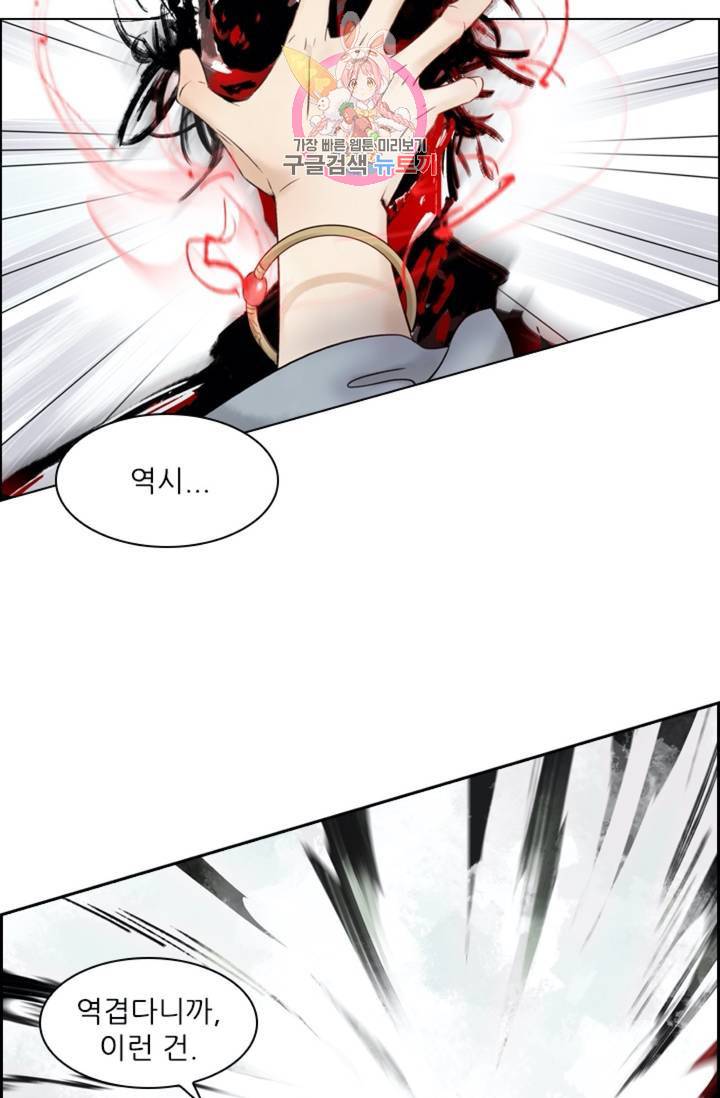 태자 전하, 한입만요 제39화 웬 놈이냐 29