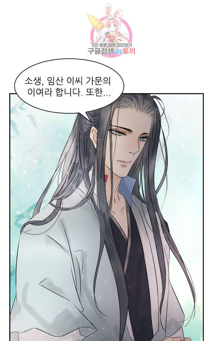 태자 전하, 한입만요 제39화 웬 놈이냐 35