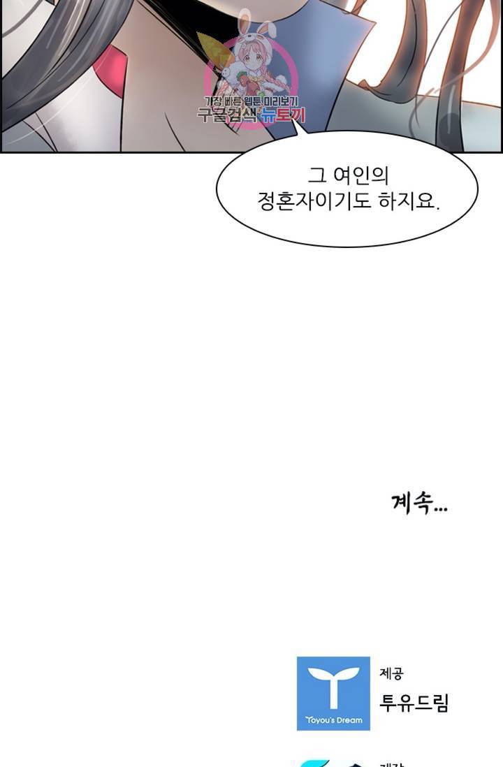 태자 전하, 한입만요 제39화 웬 놈이냐 37