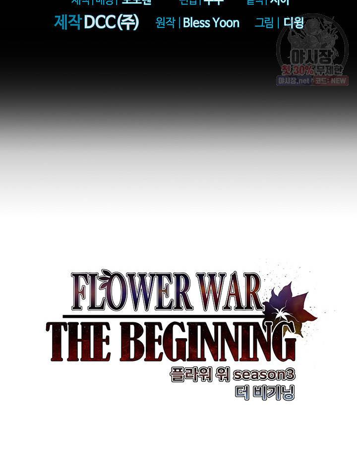 플라워 워 (플라워 워 (Flower War)) 시즌3 11화 2