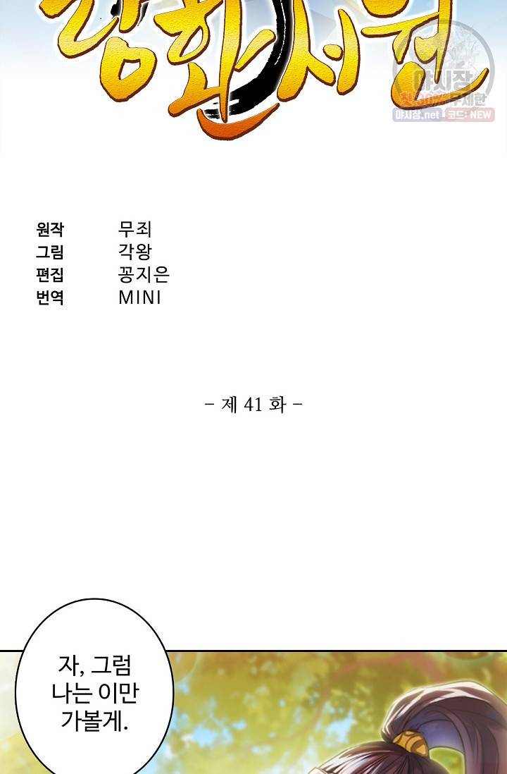 랑환서원: 사상 최강의 선생님이 되다 41화 2