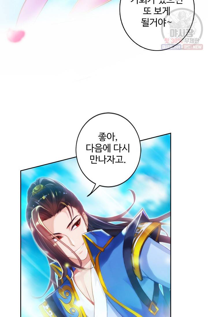 랑환서원: 사상 최강의 선생님이 되다 41화 5