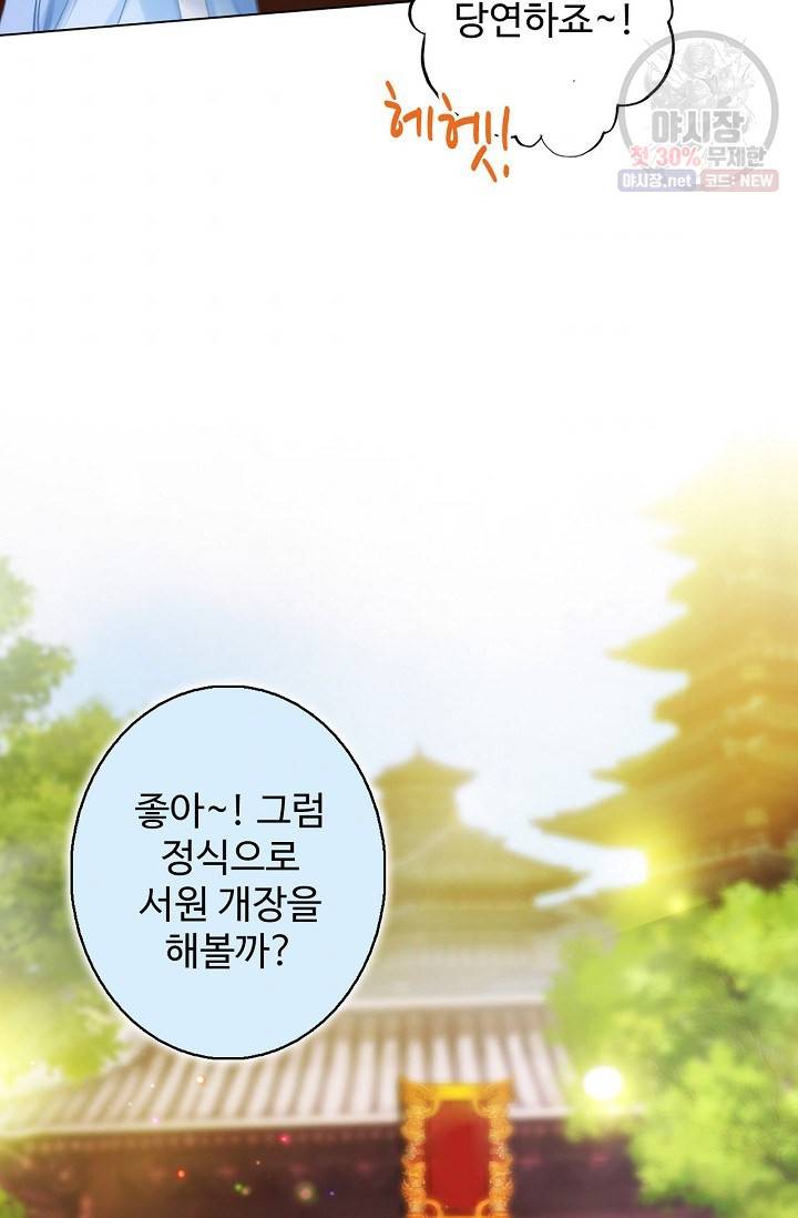랑환서원: 사상 최강의 선생님이 되다 41화 9