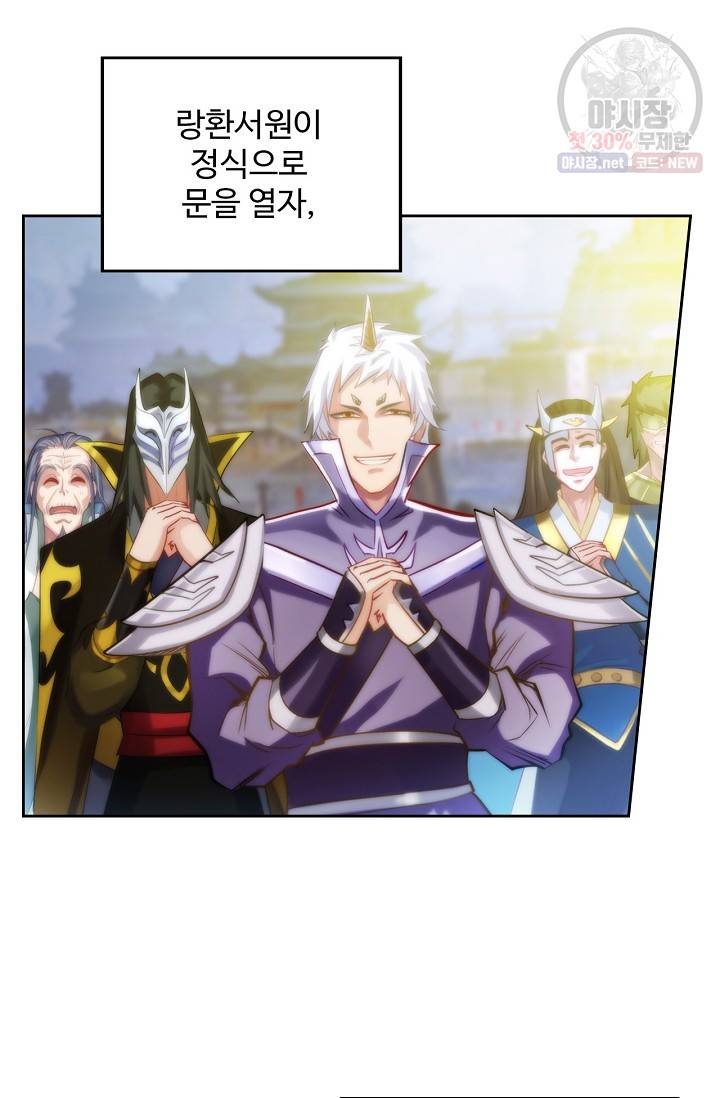 랑환서원: 사상 최강의 선생님이 되다 41화 11