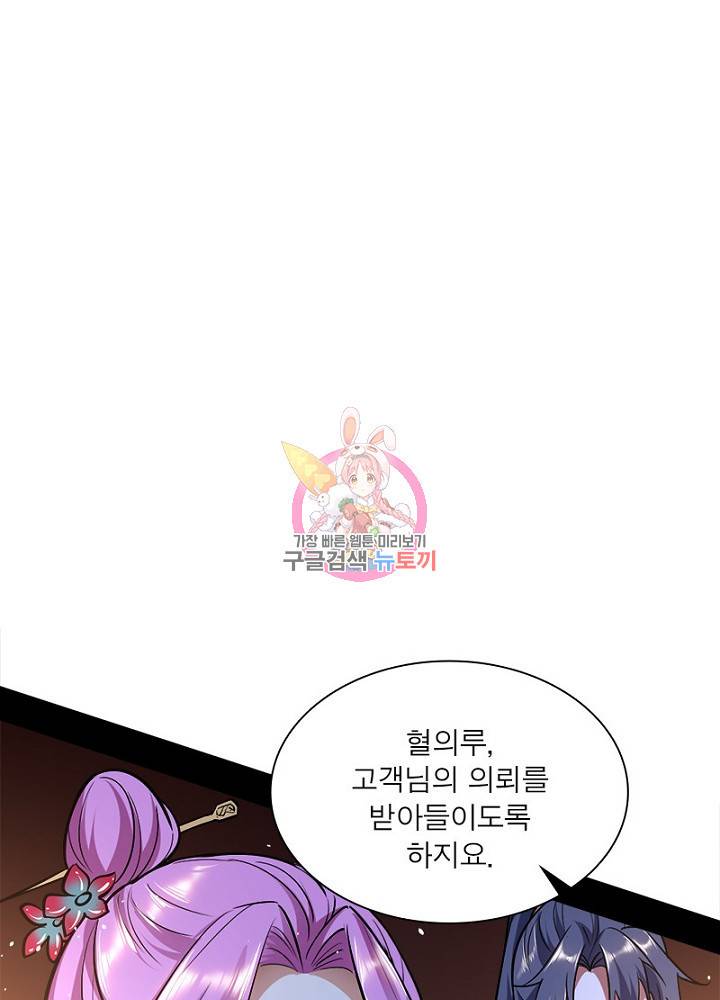 차원이동 레벨업 43화 1