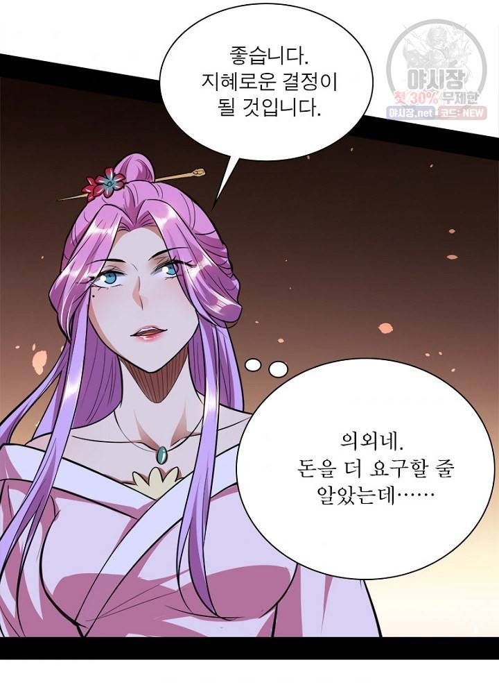 차원이동 레벨업 43화 3