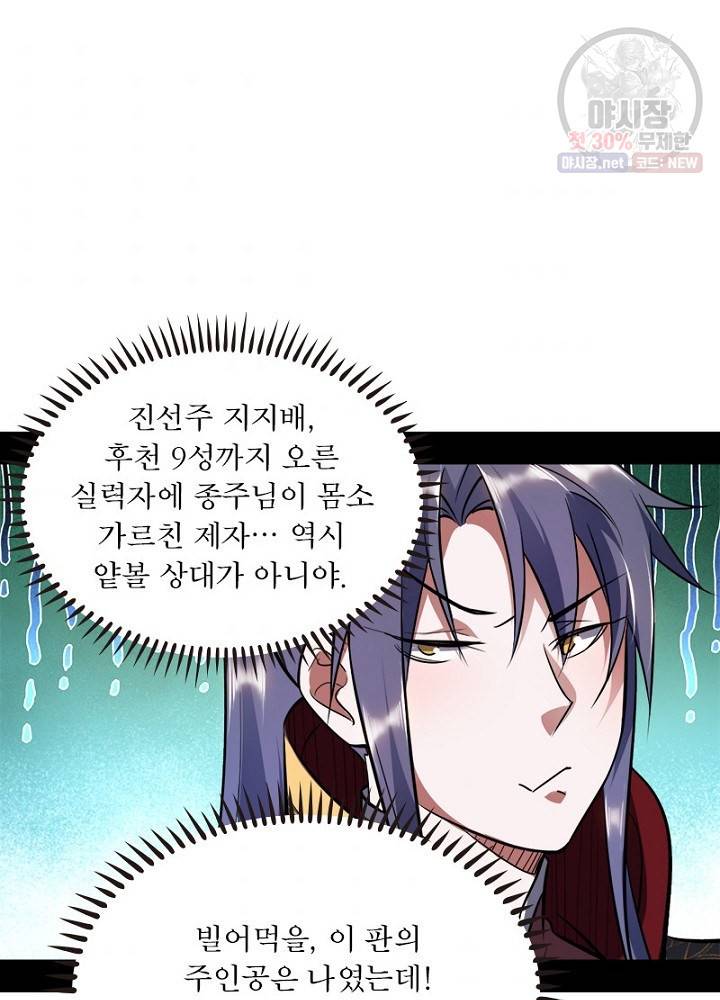 차원이동 레벨업 43화 4