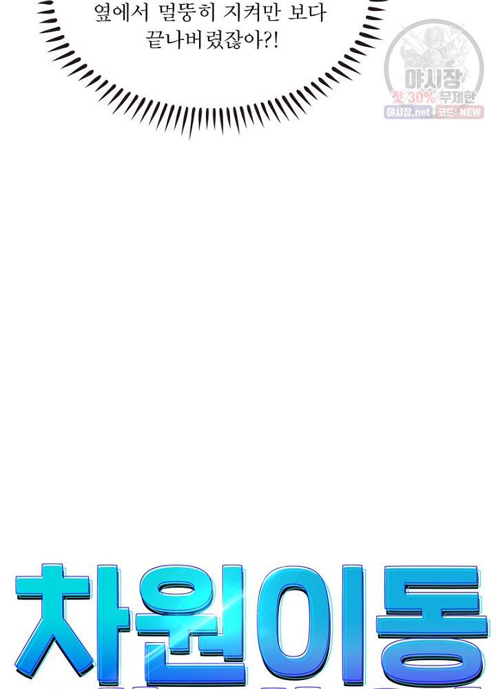 차원이동 레벨업 43화 5