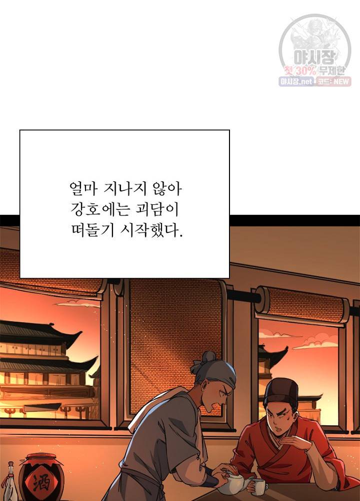차원이동 레벨업 43화 7