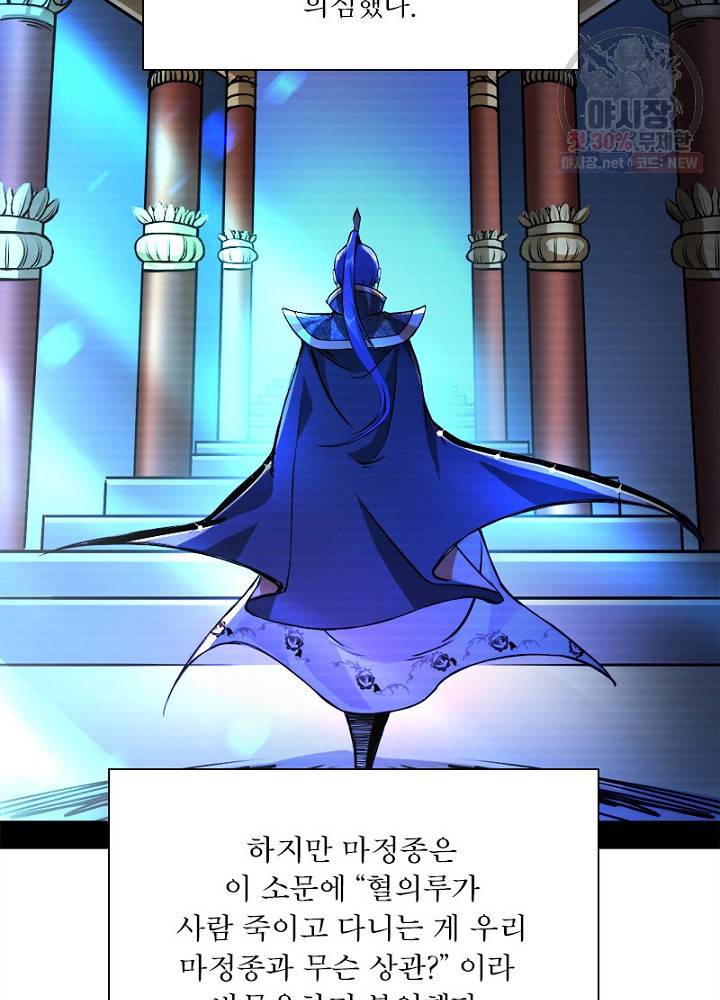 차원이동 레벨업 43화 13