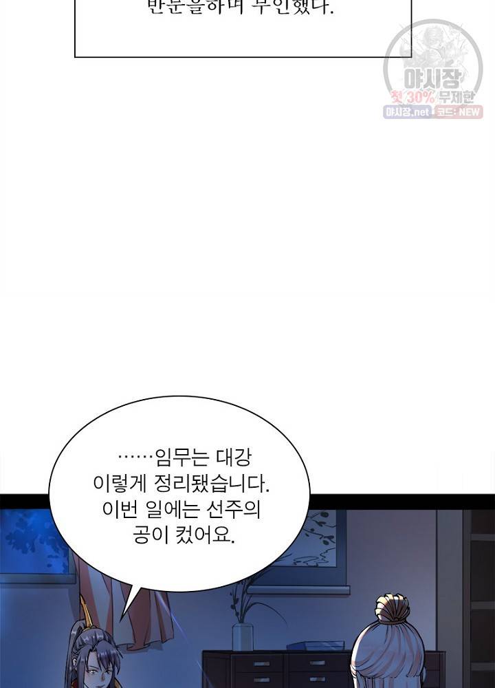 차원이동 레벨업 43화 14
