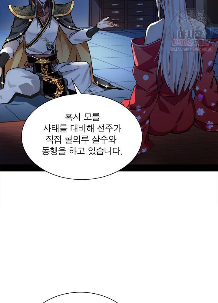 차원이동 레벨업 43화 15
