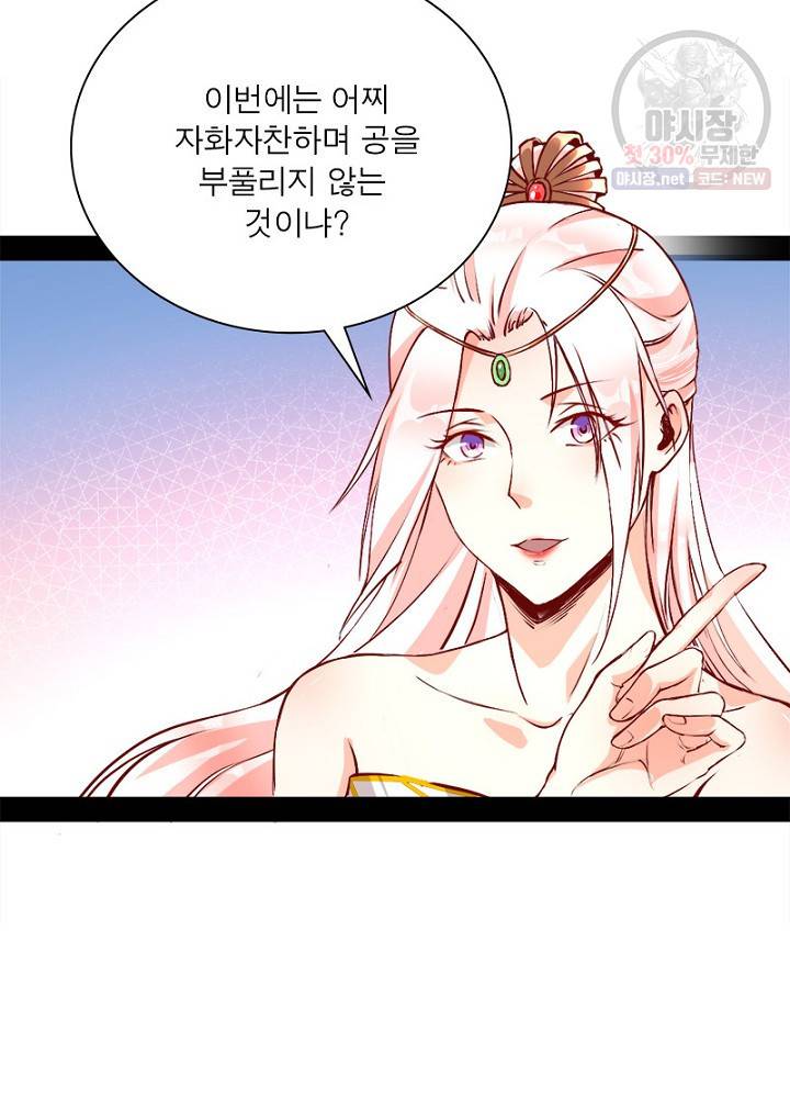 차원이동 레벨업 43화 16