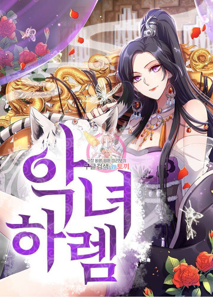 악녀하렘 22화 1