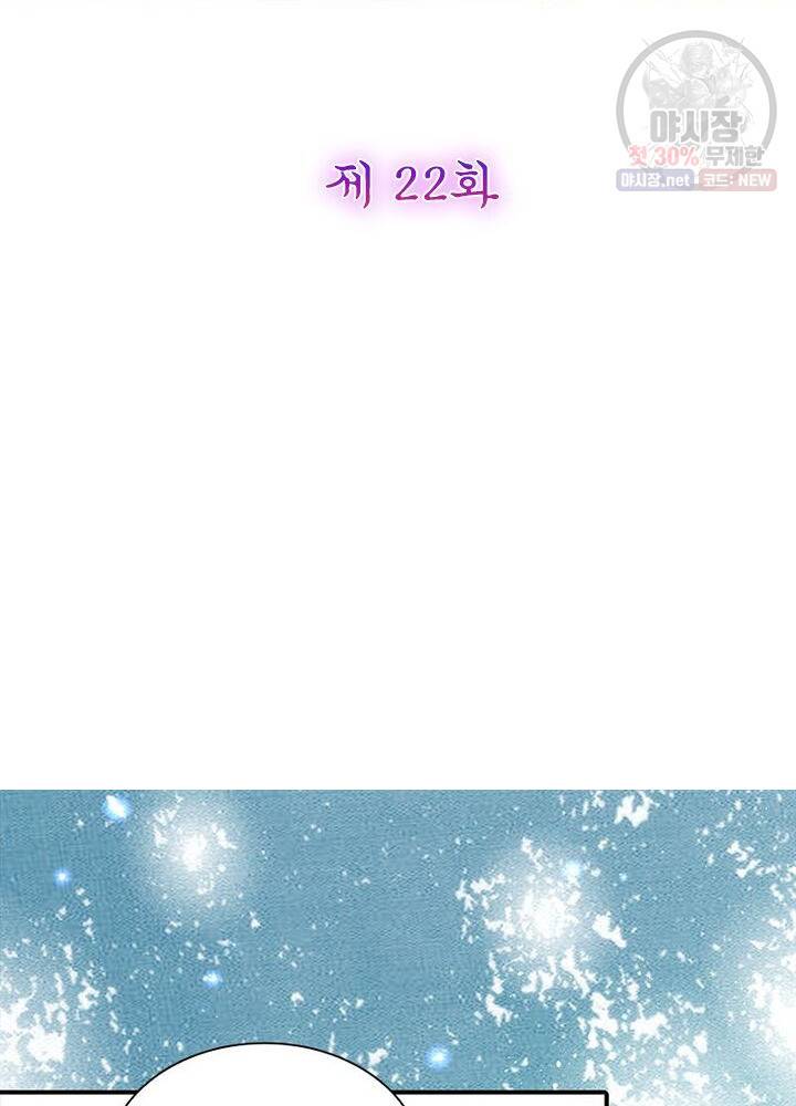 악녀하렘 22화 2