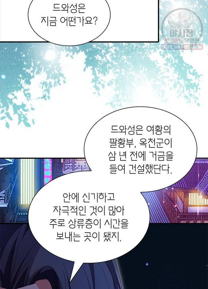 악녀하렘 22화 3